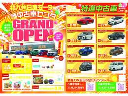 北九州日産モーター八幡中古車センターGRAND OPENフェア！当社試乗車・特選車を多数準備致しました！17.18.24.25は特別な4日間！是非皆様ご来店お待ちしております！