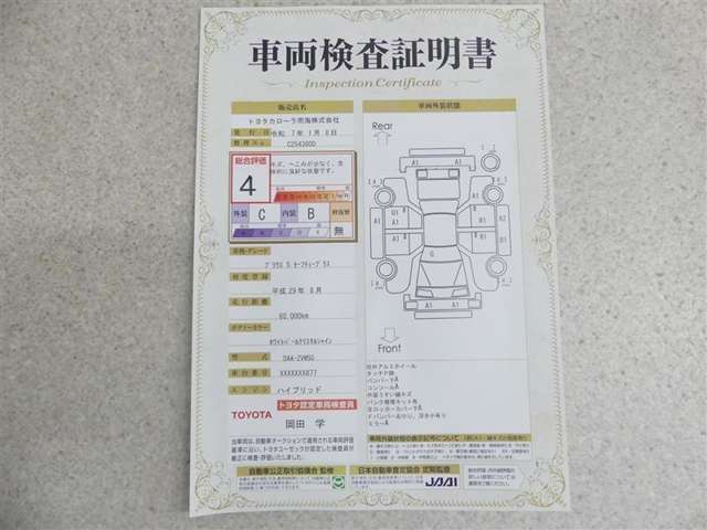 車両検査証明書付きです！だれでも中古車の状態がすぐにわかるよう、車のプロが客観的にチェック。車両の状態やわずかなキズも正確にお伝えします。