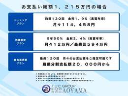 ご参考ローンプランになります！頭金0円でのご試算となっておりますので、細かなご試算は別途お申し付けください！ご来店前の仮審査も可能です！公式LINEやメールからレスポンス良くご対応させていただきます！