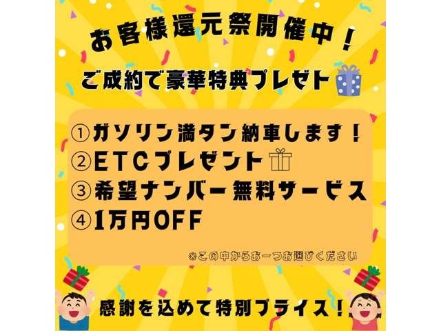 ご成約いただいたお客様に還元祭としましてプレゼントをご用意しております☆彡是非お声かけくださいm(__)m