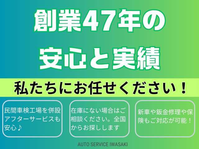 ご購入からアフターまで、お車に関わる全てをサポートさせていただきます！