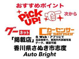 ここから車両のお勧めポイント画像です！（不明点はお気軽にお問合せください。）
