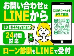 お問い合わせはLINEが簡単♪LINE ID @44syahan で検索して友達追加お願いします！