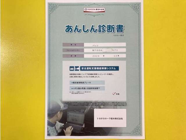 サポカーあんしん診断！トヨタ専用診断器で衝突被害軽減ブレーキなどの安全運転支援装置システムを点検しています。