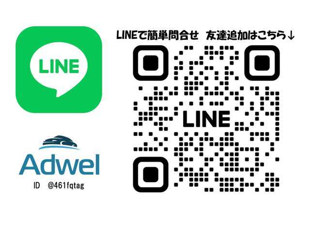 LINEでのお問い合わせもお待ちしております♪気になるお車の詳細写真等も送付可能です♪