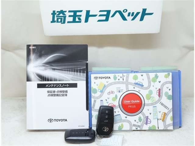 取扱い説明書と整備手帳もしっかりついています。使用方法や、整備記録などお車の大事情報が記載されている大事なものですよね。