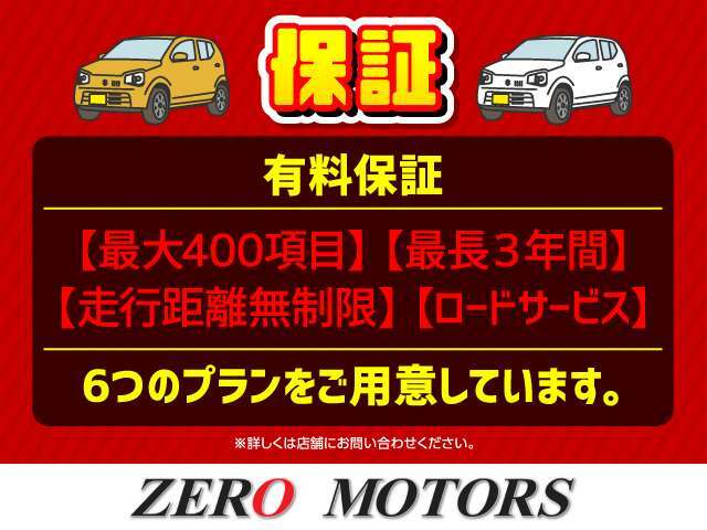 【整備・保証などもご用意あります】選べる中古車保証・整備・カスタム・メンテナスなどもご用意しています。