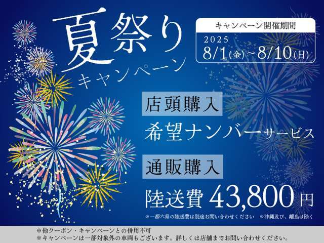 ☆★☆キャンペーン開催中☆★☆お得に買えるのは“今”です！