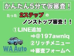 弊社のLINEが出来お客様との連絡がLINEでも可能になりました！！お客様のご要望をトークに送って頂ければ見積りの添付やローン審査も可能となります☆【@352pnrsr】ご連絡下さい！！
