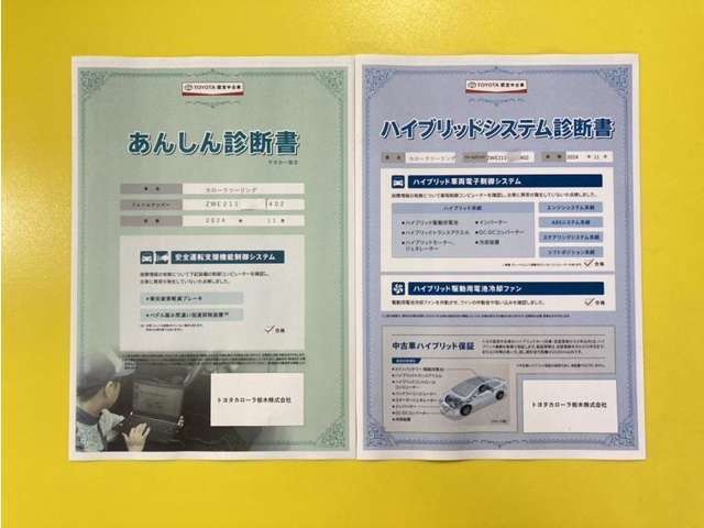 「サポカーあんしん診断」「ハイブリッドシステム診断」実施済み。トヨタ専用診断機器で安心安全にお乗り頂けるよう、綿密に点検しています。