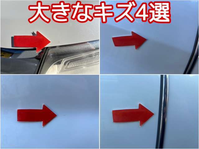 一番目立つ傷4選を公開中■皆さまにあんしんしてお選び頂けるようキズを公開しております■小さな小傷はタッチアップしてお渡しも可能です♪