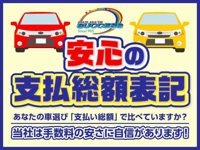 当社の在庫は全て修復歴無し！　そして乗れるまでの総額表示で安心！