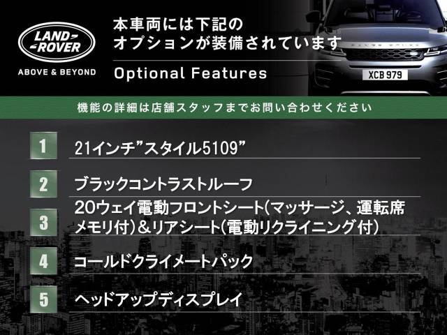 ◆オプション主要装備リストとなります。どれも英国の気品あふれる装備となり、ジャガー・ランドローバーならではの装備となります。どれも人気のある装備です。◆