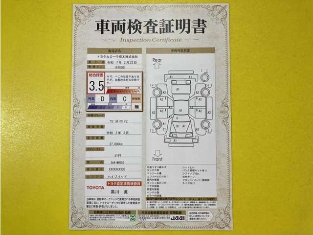 トヨタ自動車が認定した検査員が、厳正に検査した車両検査証明書を発行しています。キズの程度や場所を展開図で分かりやすく表示しているのでおクルマの状態がすぐ分かります。