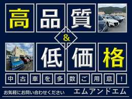 お客様に納得したお車に出会っていただくことを目指しております。