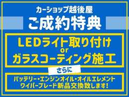 「カーセンサーを見たと！」一言お願い致します。※取付け等、作業工賃含みます。但しLEDケルビン数は指定できません.。※交換内容は車の状態に合わせ新品交換致します。詳しくはスタッフまで！！