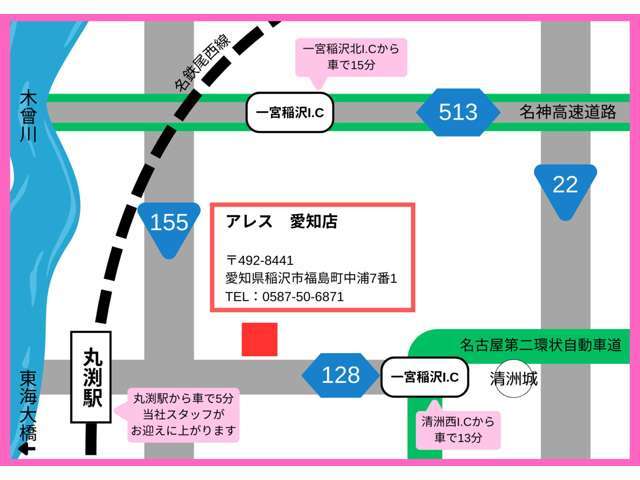 ★愛知県稲沢市★名神高速一宮稲沢北インター出口から車で10分★インターを降りて南に直進約7キロその後服部不動産・タイヤ館がある交差点を右折で右手に店舗がございます★アレス　愛知店★TEL0587-50-6871★