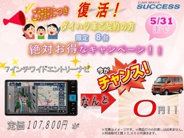 ご好評により復活キャンペーン実施中！この機会に是非☆