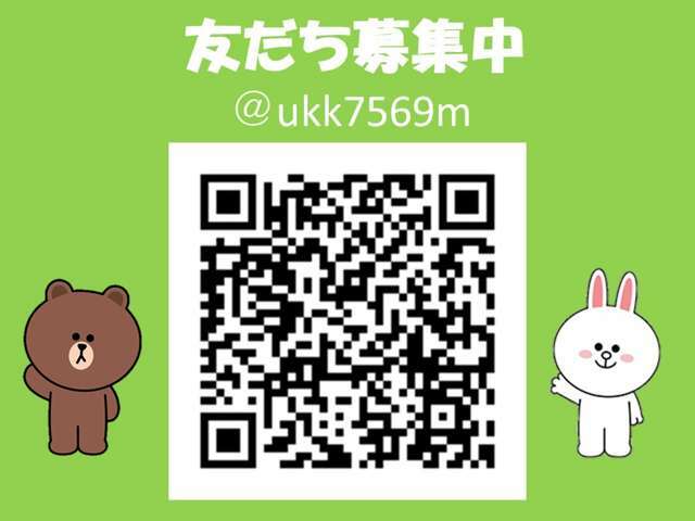 公式LINEページにジャンプします☆オンライン商談もこちらからどうぞ♪