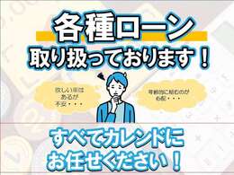 初めてお車をご購入される方もご安心ください。必要書類等のご案内もしっかりと致します。心配事がないように精一杯サポートいたします(^^)