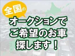 初めてお車をご購入される方もご安心ください。必要書類等のご案内もしっかりと致します。心配事がないように精一杯サポートいたします(^^)