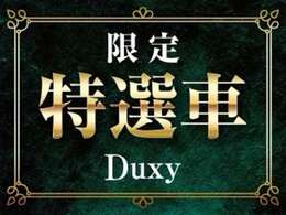 台数限定の特選車となっております！ローン金利は1.9％からご利用が可能です☆この機会にぜひお問い合わせください！！