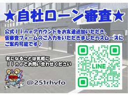 自社ローンご希望のお客様は上記QRコードから公式ラインのご登録をお願いいたします♪