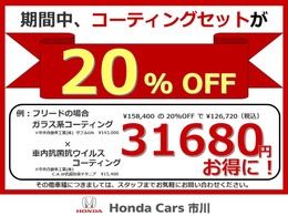 【COATING FAIR】成約プレゼント実施中♪ボディコーティング＋車内抗菌抗ウイルスコーティングのセットがお得になります！※本キャンペーンは予告なく終了する場合がございます。予めご了承ください。