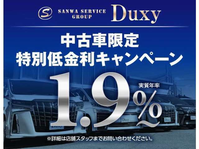 欲しいな！と思っていただいても、「遠くてなかなか行けない！」とか「仕事が忙しくてなかなか行けない！」。そんなお客様に！！！まずはご連絡下さい！遠隔でローン審査、ご購入プランの作成、ご契約も可能です！！