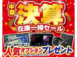 即決ご成約で選べる特典がついてくる♪※店頭特別車両は対象外となります。