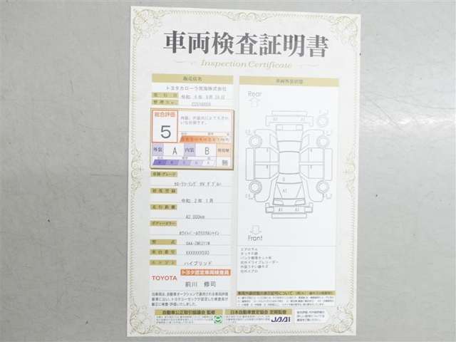 車両検査証明書付きです！だれでも中古車の状態がすぐにわかるよう、車のプロが客観的にチェック。車両の状態やわずかなキズも正確にお伝えします。