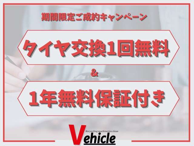 5~7月限定でささやかではございますが、ご契約者様に特典をご用意しております。※一部該当しない車両もございますので詳しくはお問合せくださいませ＿