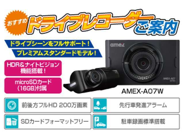 いざという時の為に、ドライブレコーダー取付プランです！様々な運転支援機能を搭載しています☆