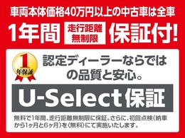 ◆Honda認定中古車をお探しの方はHonda　U-Select亀山長明寺へお越しください！全車安心のU-Selectホッと保証付きです！敷地内試乗も可能です！オンライン商談も受付しています！◆