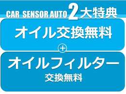 ご成約特典2大特典を利用してください。今がチャンス