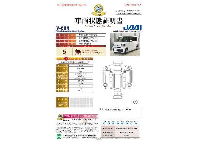 【車両状態証明書】日本査定協会発行の『車両状態証明書』をお付けしています。修復歴の有無はもちろん、車両状態図を見ながら実車でご確認いただけますのでより安心してご購入いただけます。