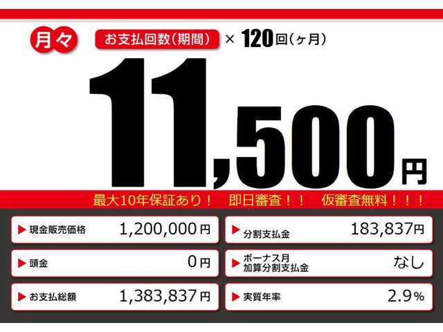 こちらの車輌をローンでのご購入をご検討中の方へ。月々の目安支払額になります。あくまでも、表示の条件によって算出された額になります。お客様のご購入の条件によって変動致しますので、詳しくはスタッフまで！！