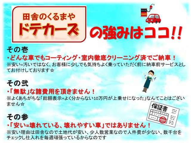 まずはお車をご覧になる前に是非こちらをご覧下さい。田舎の小さな車屋ですが、皆様に安心してお乗り頂けるよう精一杯努力してまいります。