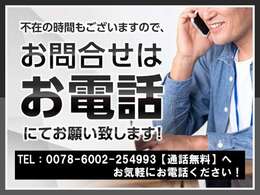 お電話でのお問い合わせがスムーズにご案内できます！不在の場合もございますので翌日来店・当日来店の際はご連絡ください！TEL:0078‐6002‐254993【通話無料】