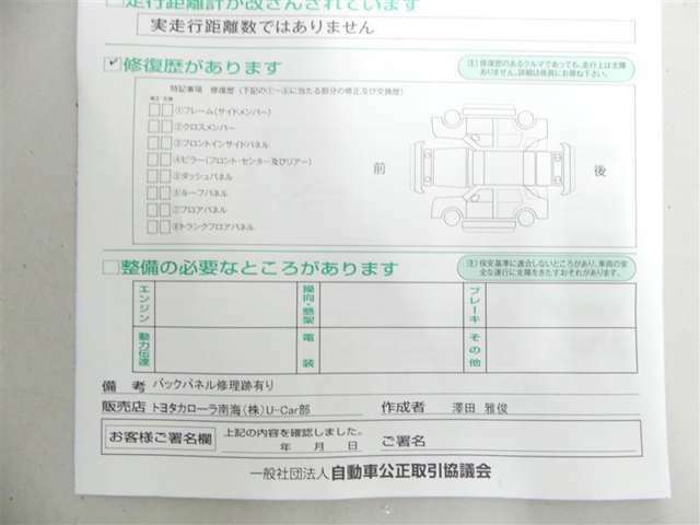 修復歴があります！