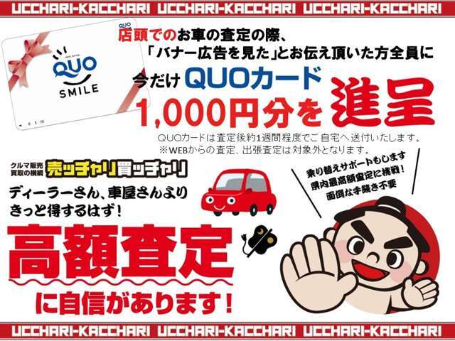 【カーセンサー】カーセン・カーセンサー・かーせん・かーせんさーのお車探しは当店にお任せください！北陸/福井/石川/岐阜/愛知/滋賀/坂井/越前/鯖江/敦賀/大野/小浜/あわら/勝山/丹生郡越前町/