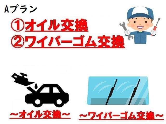 エンジンオイル、エレメント、ワイパーゴム交換がセットになったプランです