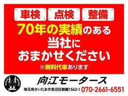 業界歴70年の経験があります。車のことはなんでもご相談ください！店舗に駐車スペースも確保しています。