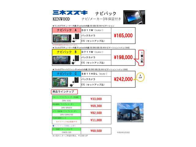 三木スズキ オリジナルのナビパック”B”で御座います。ナビは機能がしっかりと装備されていてお得な金額で取り付けたい！という方にお勧めで御座います。