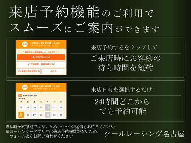 来店予約機能のご利用でスムーズにご案内出来ます