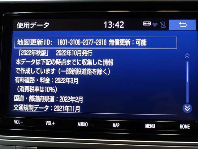 地図のデータ更新は有料で行えますので、詳しくは販売店でお問合せください！