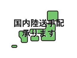 遠方へのご納車も可能です。全国各地への納車実績がございます。