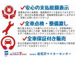 ◆全車徹底管理◆支払総額表示はもちろん、認証工場完備ですので、購入後もご安心してお乗りいただけます！