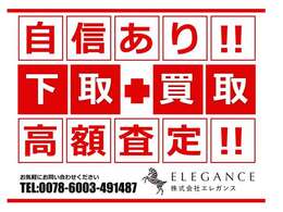 高価買取・下取をしております！まずは無料で見積もりを！