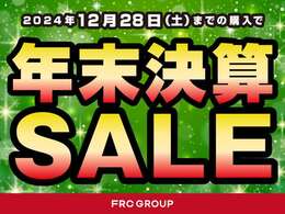 12/28（土）までセール実施中です。詳しくはスタッフまでお問い合わせください。